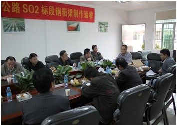 2012 广东华盈钢构有限公司召开关于钢箱梁制作会议(图1)